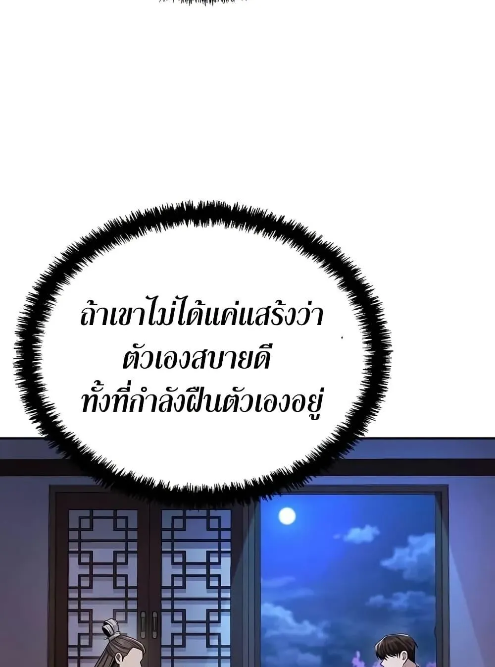 Mount Hua Sect’s Genius Phantom Swordsman ตอนที่ 6 หน้า 136