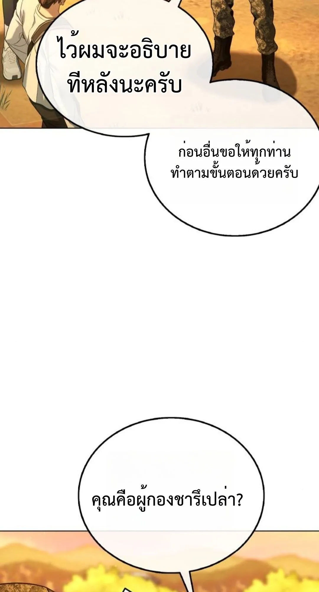 Zombie Papa ตอนที่ 6 หน้า 23