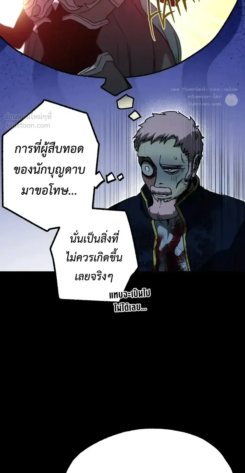 I Took Over The Academy With a Single Sashimi Knife ตอนที่ 85 หน้า 75