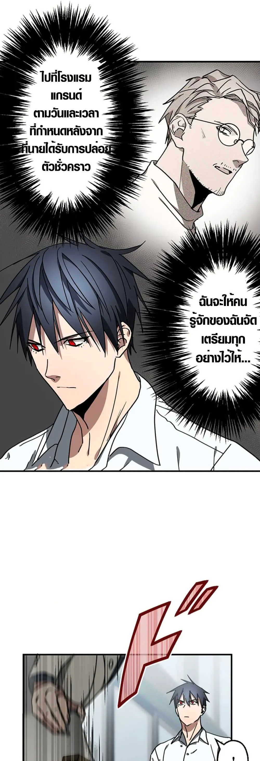 Aristocrat’s Revenge ตอนที่ 14 หน้า 38