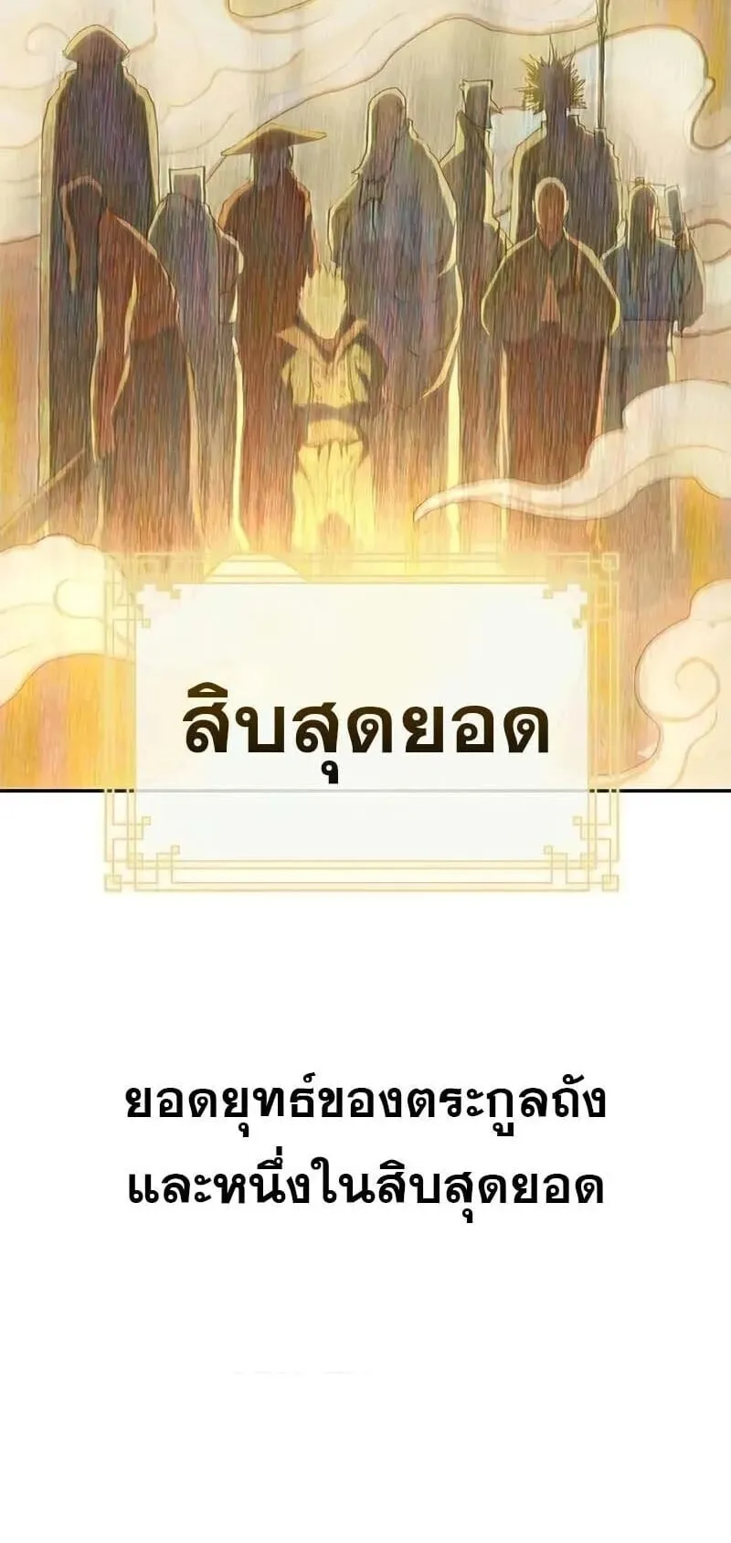 Murim Psychopath ตอนที่ 12 หน้า 56