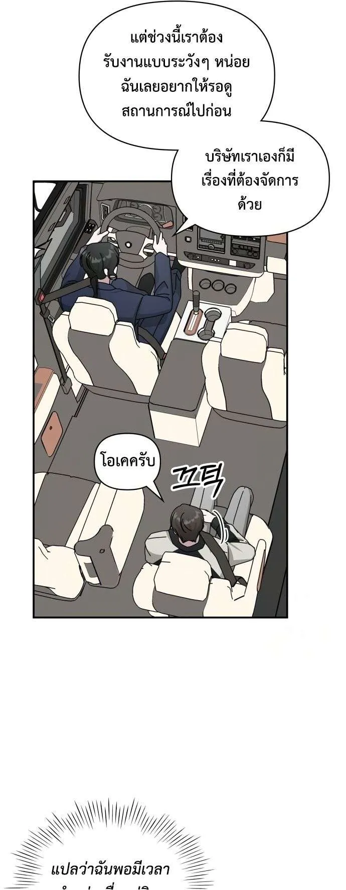 I Was Immediately Mistaken for a Monster Genius Actor ตอนที่ 26 หน้า 32