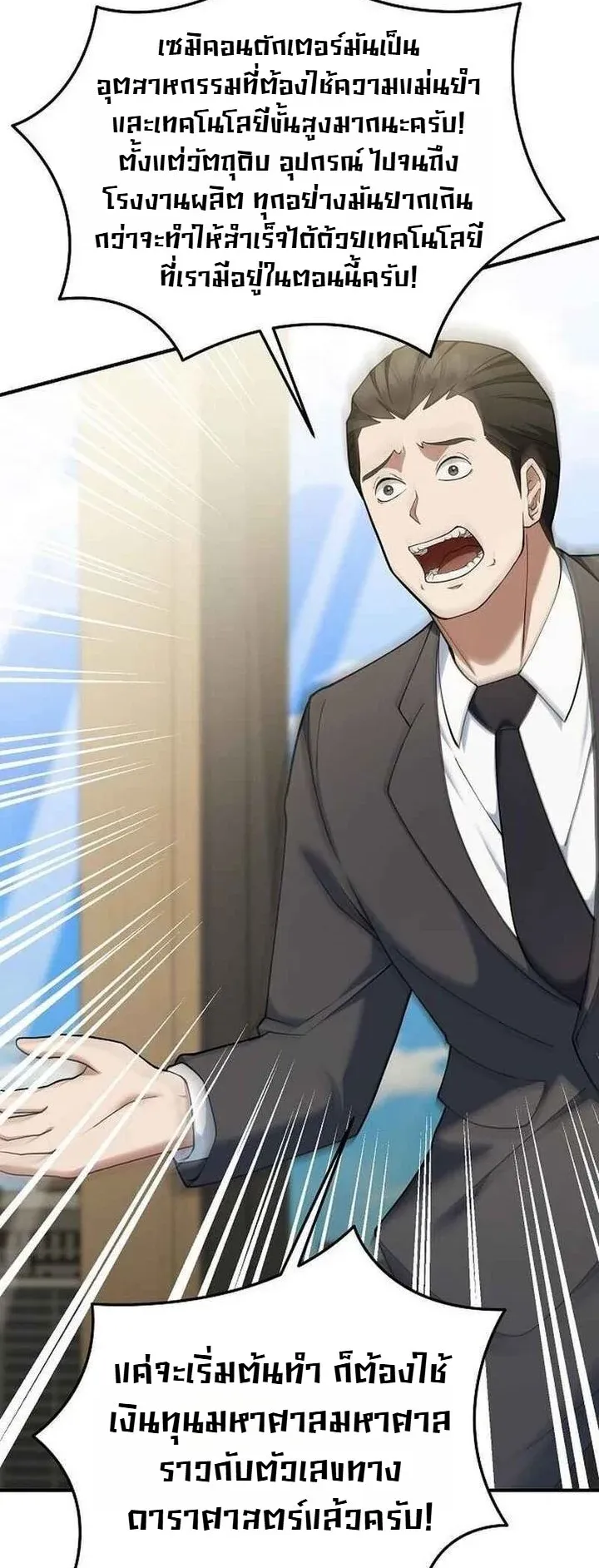 Chairman who wants to live a life of leisure ตอนที่ 9 หน้า 18