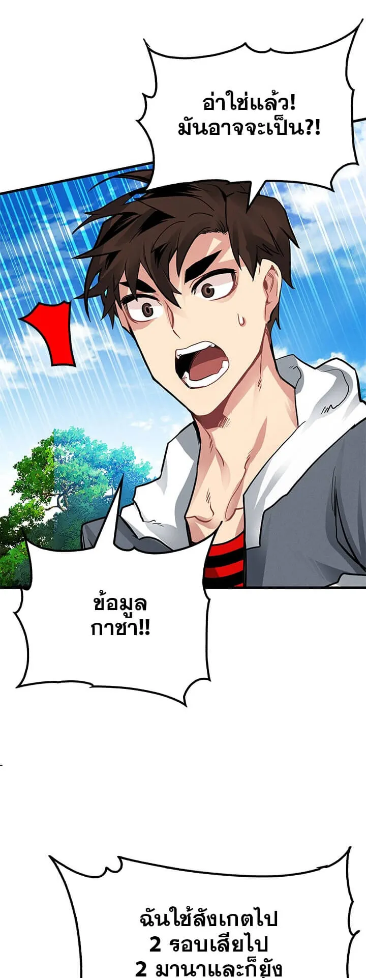SSS-Class Gacha Hunter ตอนที่ 5 หน้า 43