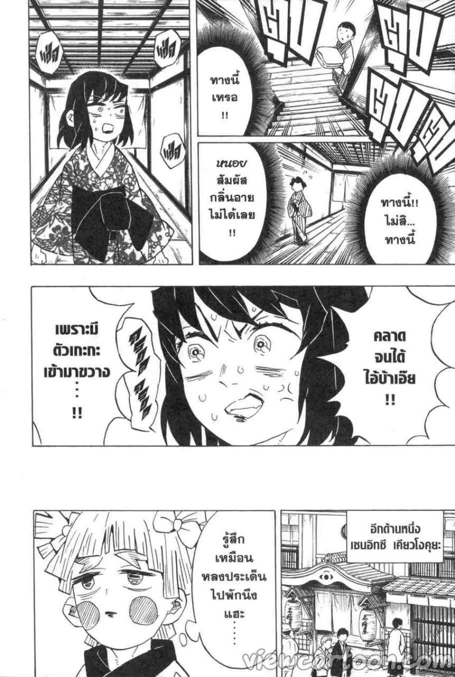 Kimetsu no yaiba ตอนที่ 73 หน้า 10