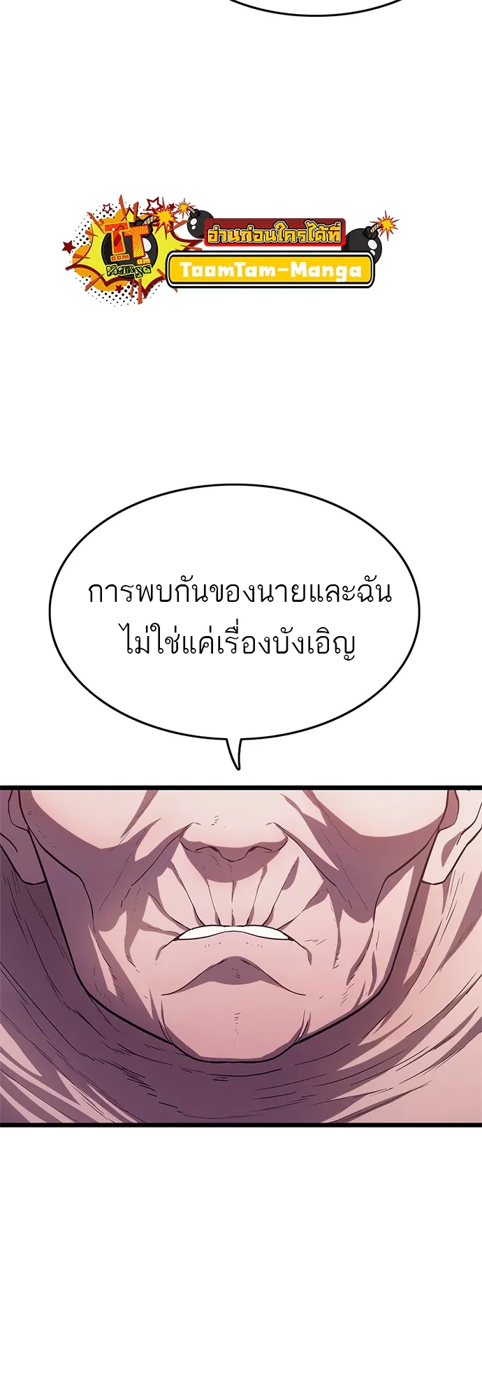 Monster Eater ตอนที่ 2 หน้า 88
