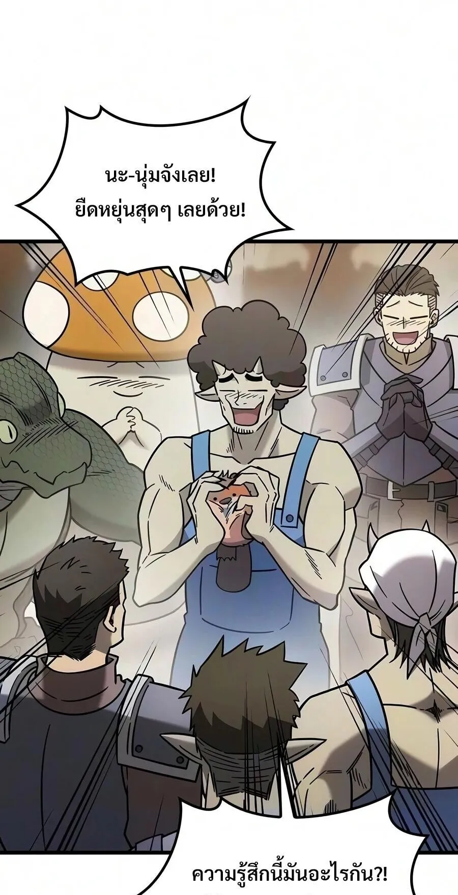 What a Bountiful Harvest, Demon Lord! ตอนที่ 77 หน้า 60