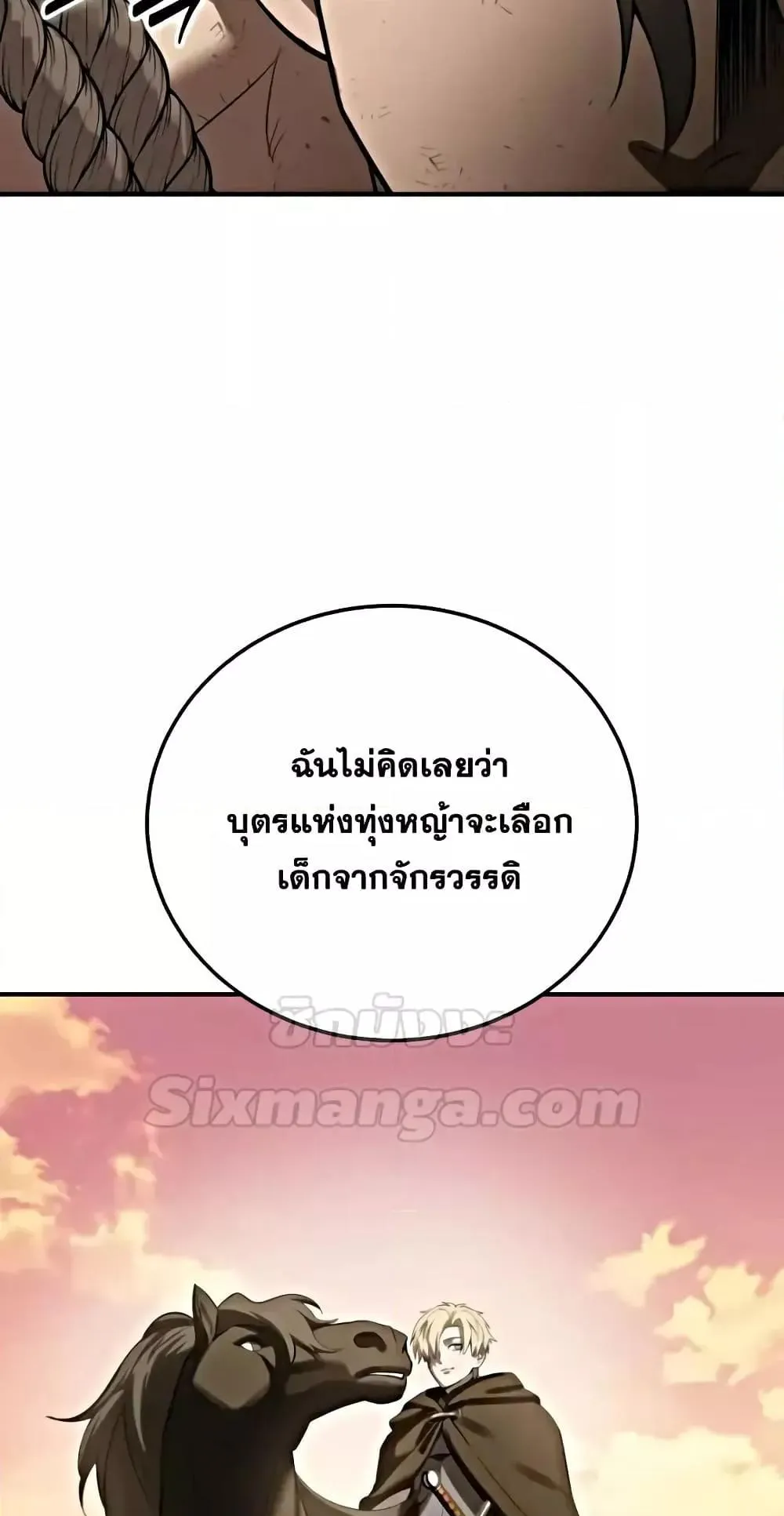 Star-Embracing Swordmaster ตอนที่ 63 หน้า 61