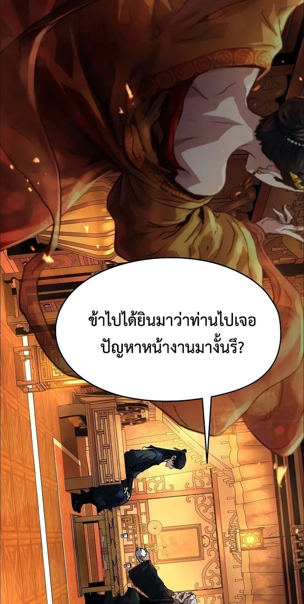 Absolute Regression ตอนที่ 14 หน้า 8