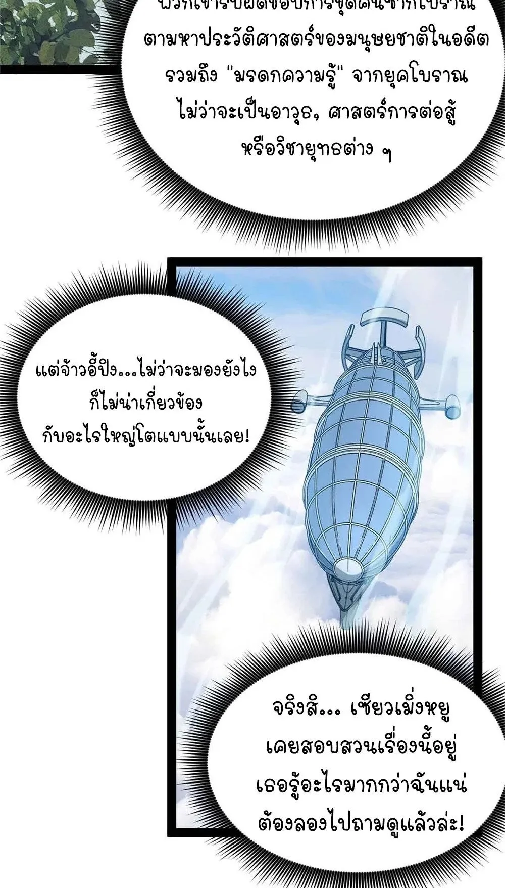 Gatekeeper of the Boundless Worlds ตอนที่ 53 หน้า 21