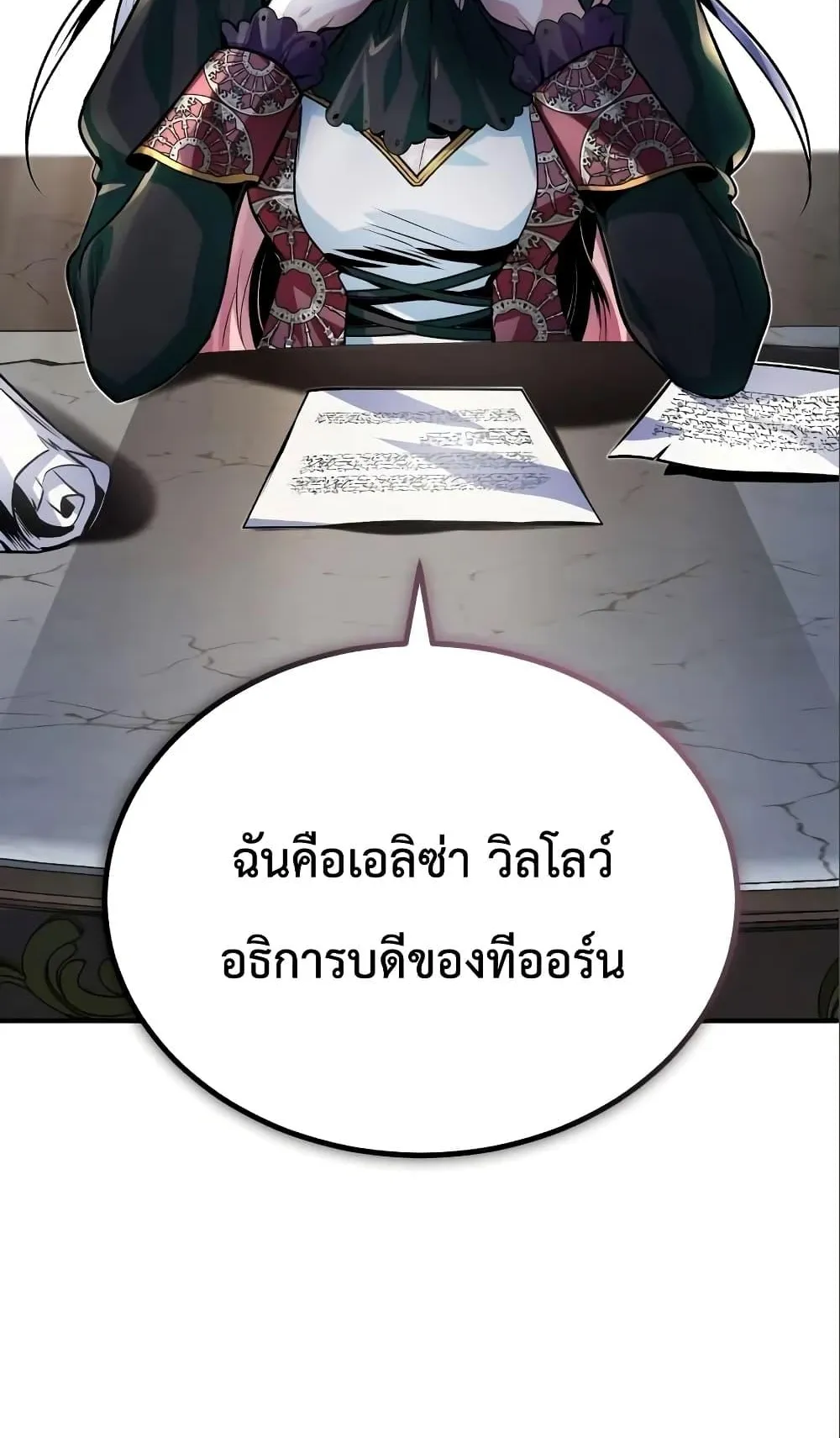 Academy’s Undercover Professor ตอนที่ 3 หน้า 151