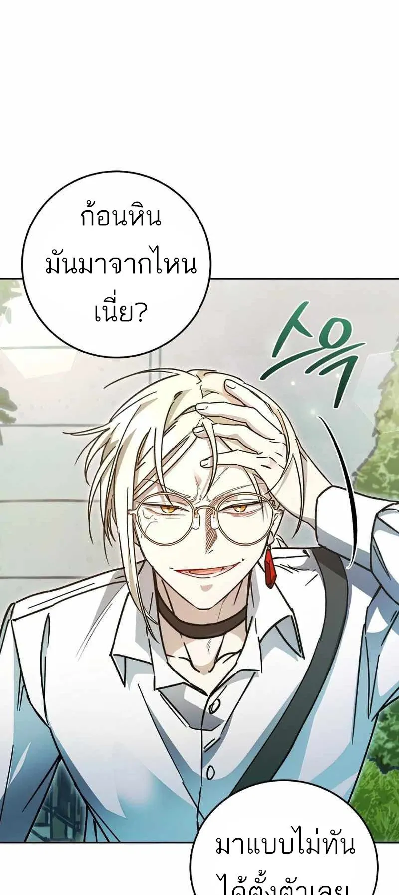 I Became a Civil Servant in a Magical World ตอนที่ 9 หน้า 47