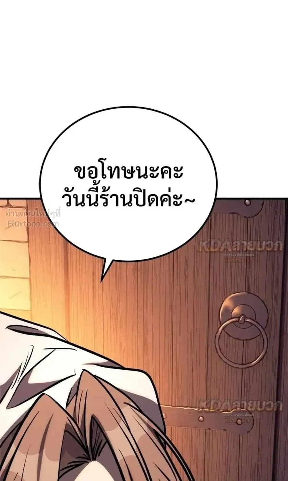 A Rogue Guard in a Medieval Fantasy ตอนที่ 40 หน้า 83