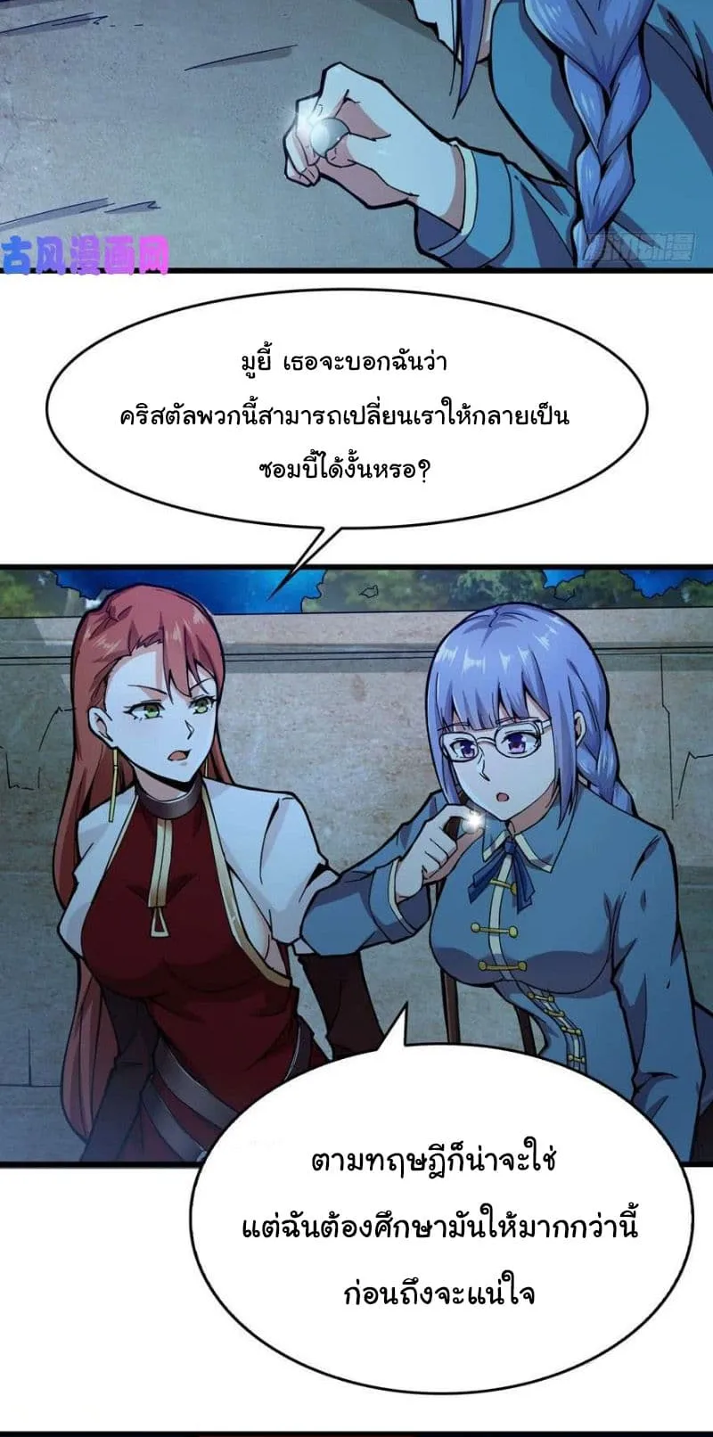 Back to Rule Again ตอนที่ 4 หน้า 31