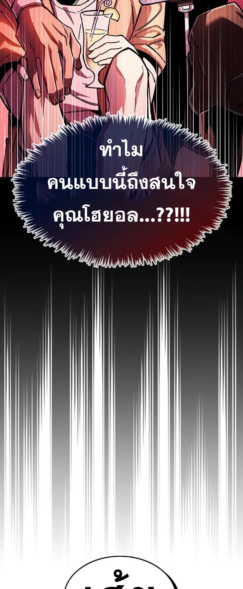 The Player Hides His Past ตอนที่ 18 หน้า 68