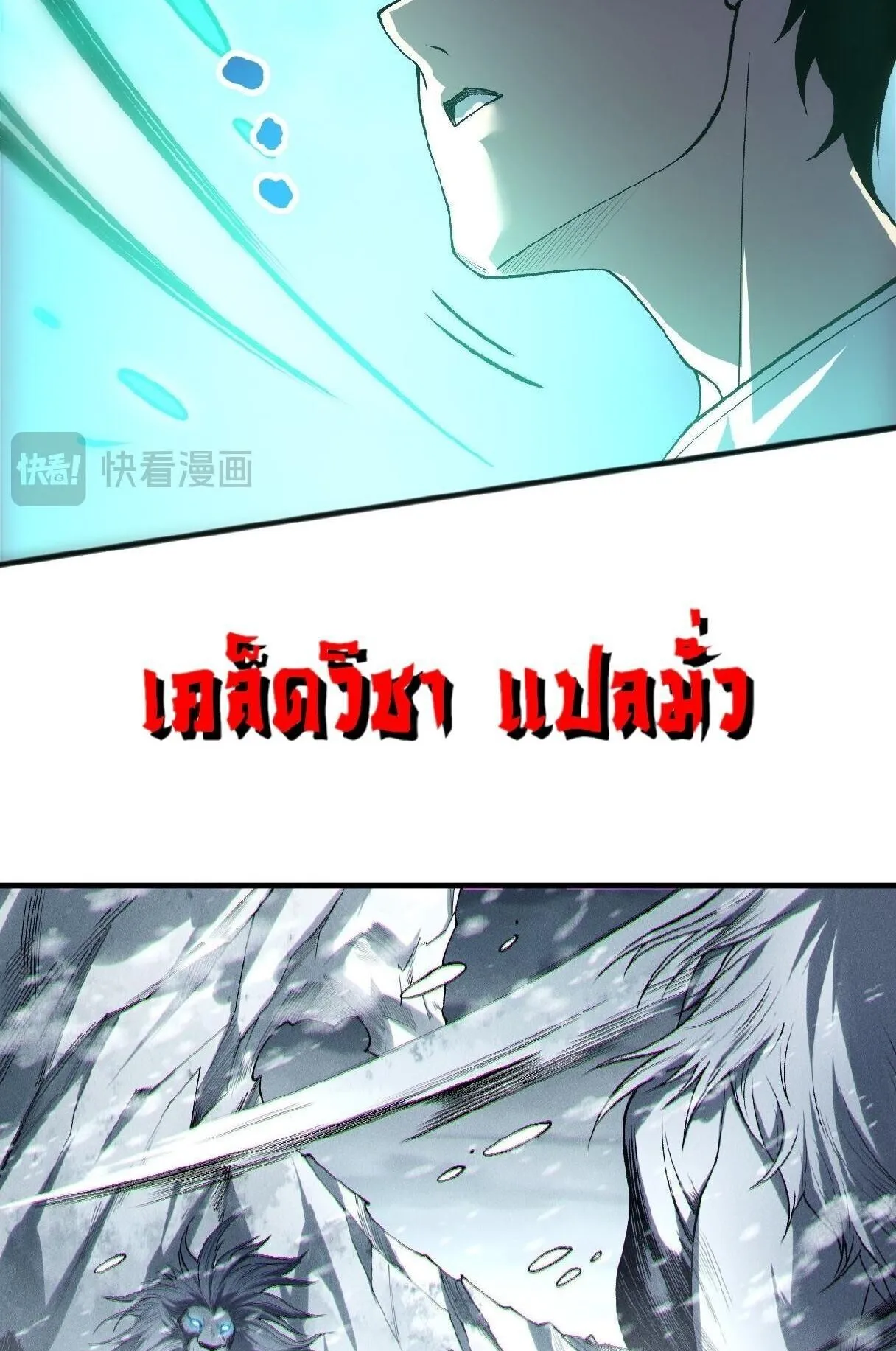 Disastrous Necromancer ตอนที่ 247 หน้า 8
