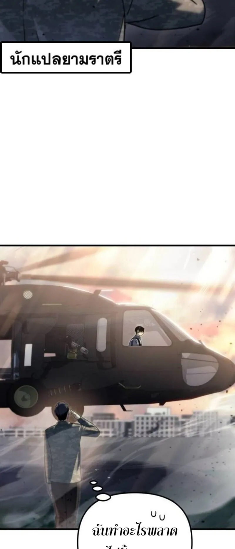 Hiding the logistics center in Apocalypse ตอนที่ 18 หน้า 44
