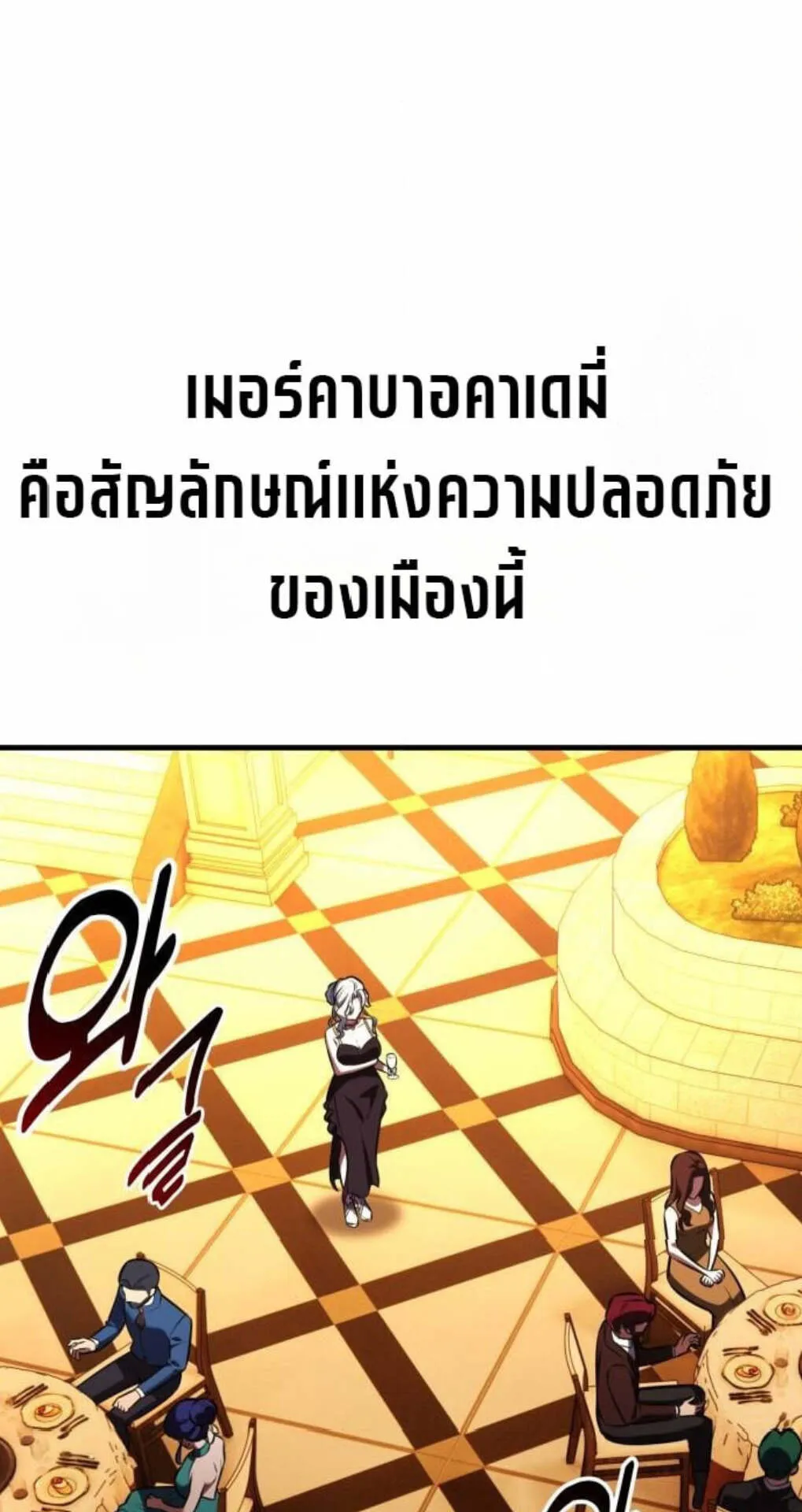 I Killed an Academy Player ตอนที่ 116 หน้า 116
