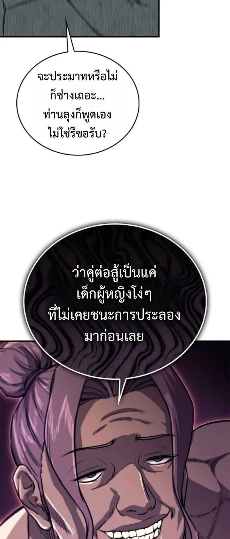 The Demonic Cult Instructor Returns ตอนที่ 31 หน้า 79
