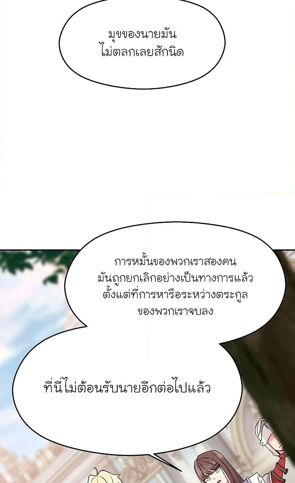 Archmage Transcending Through Regression ตอนที่ 3 หน้า 121