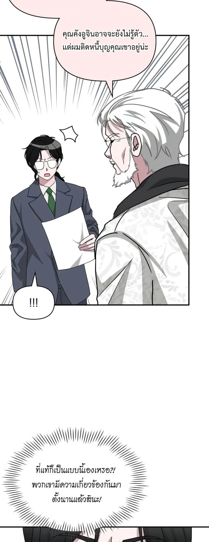 I Was Immediately Mistaken for a Monster Genius Actor ตอนที่ 86 หน้า 39