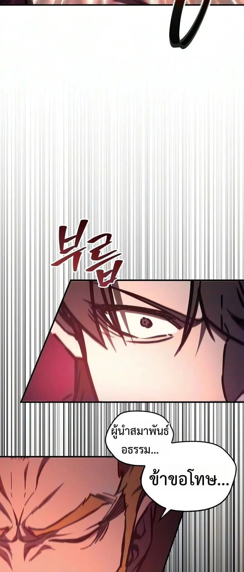 The Demonic Cult Instructor Returns ตอนที่ 52 หน้า 71