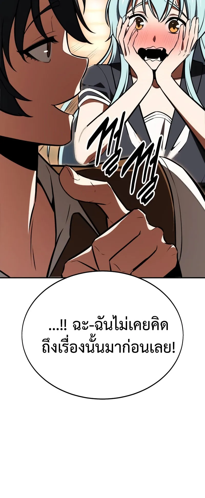 I Killed an Academy Player ตอนที่ 22 หน้า 127