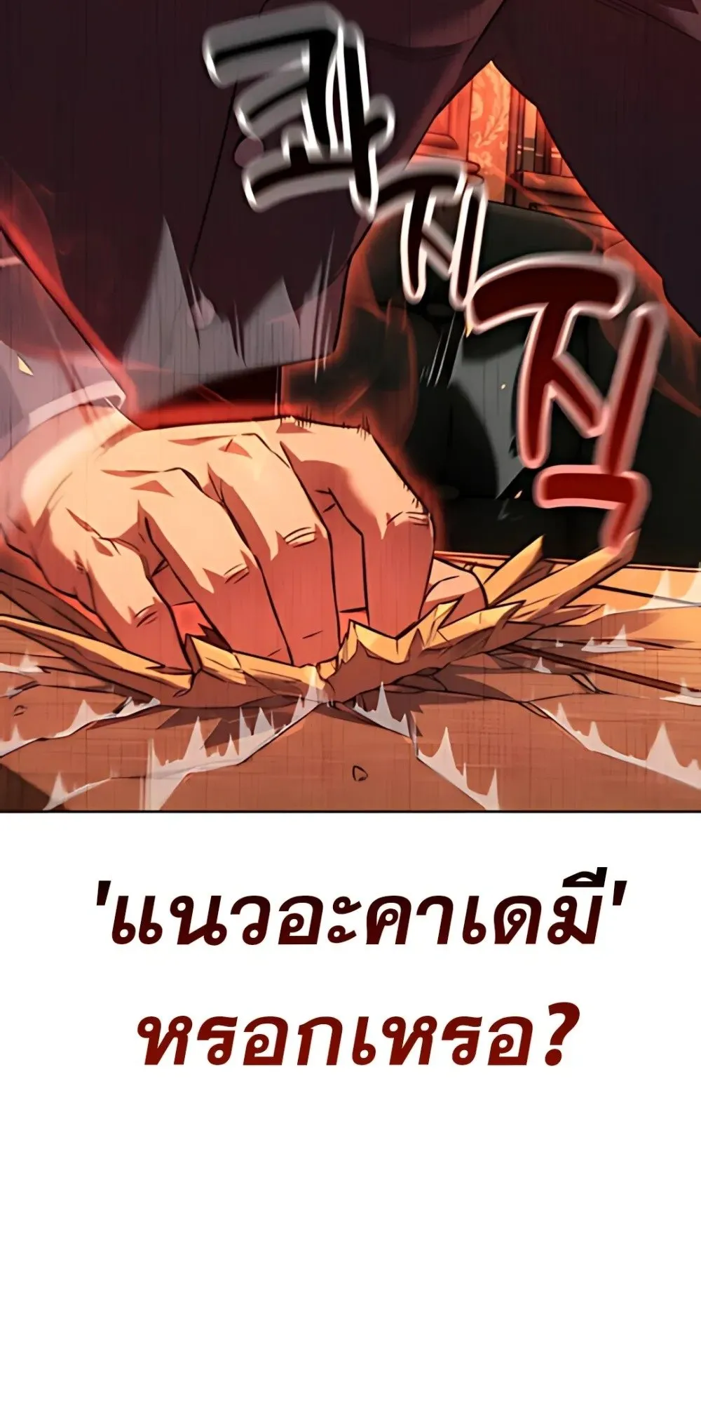 30 Years Have Passed Since the Prologue ตอนที่ 1 หน้า 165