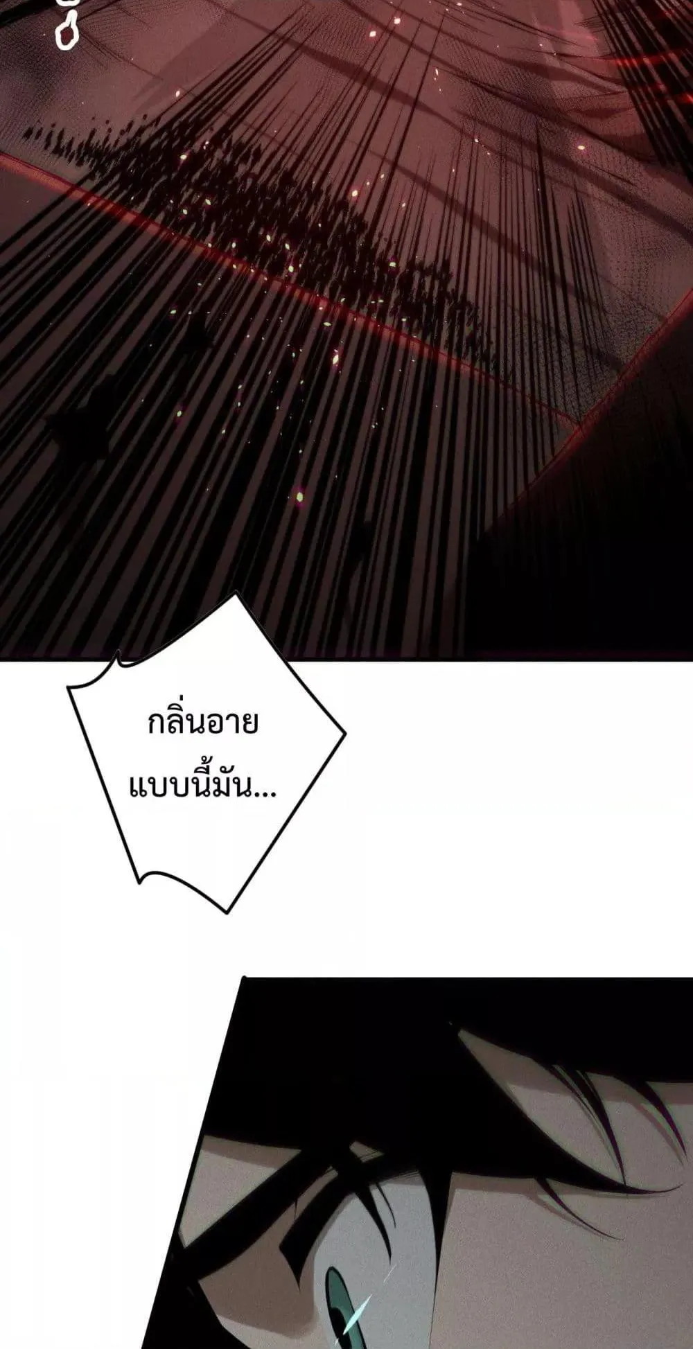 Disastrous Necromancer ตอนที่ 142 หน้า 24