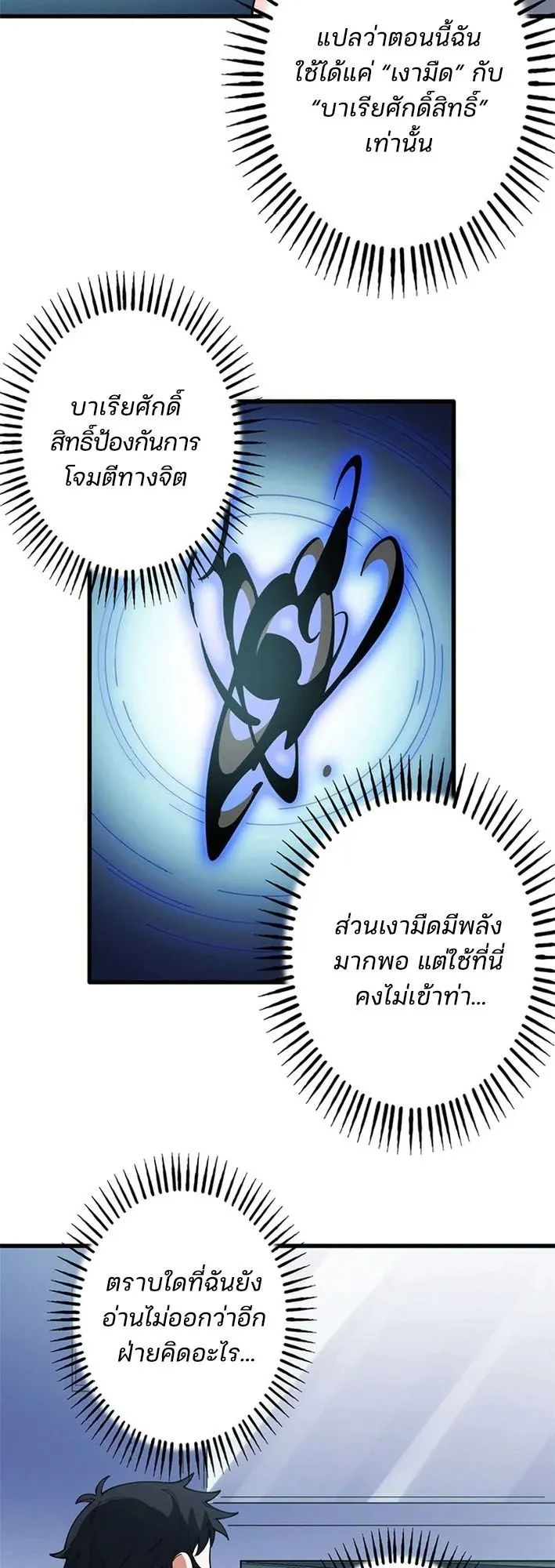 The Chosen SSS-Rank ตอนที่ 19 หน้า 25