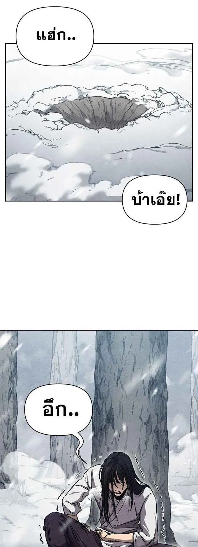 I Became the Successor of the Martial God ตอนที่ 2 หน้า 14