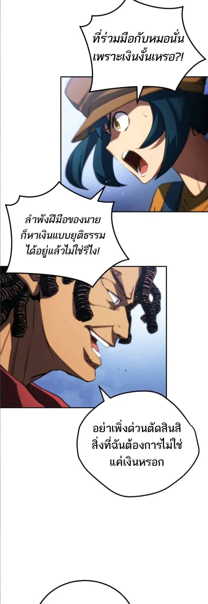 Wild Ranker ตอนที่ 13 หน้า 33