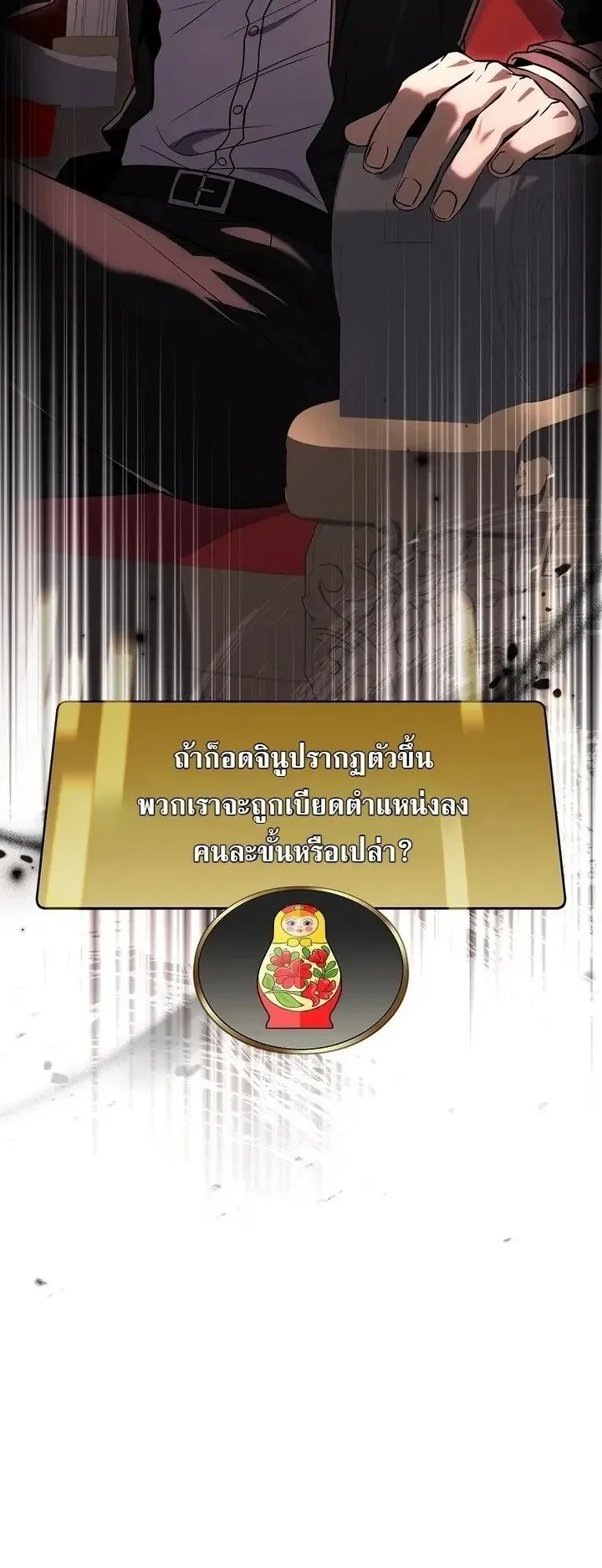 Only I Have an EX-Grade Summon ตอนที่ 40 หน้า 23