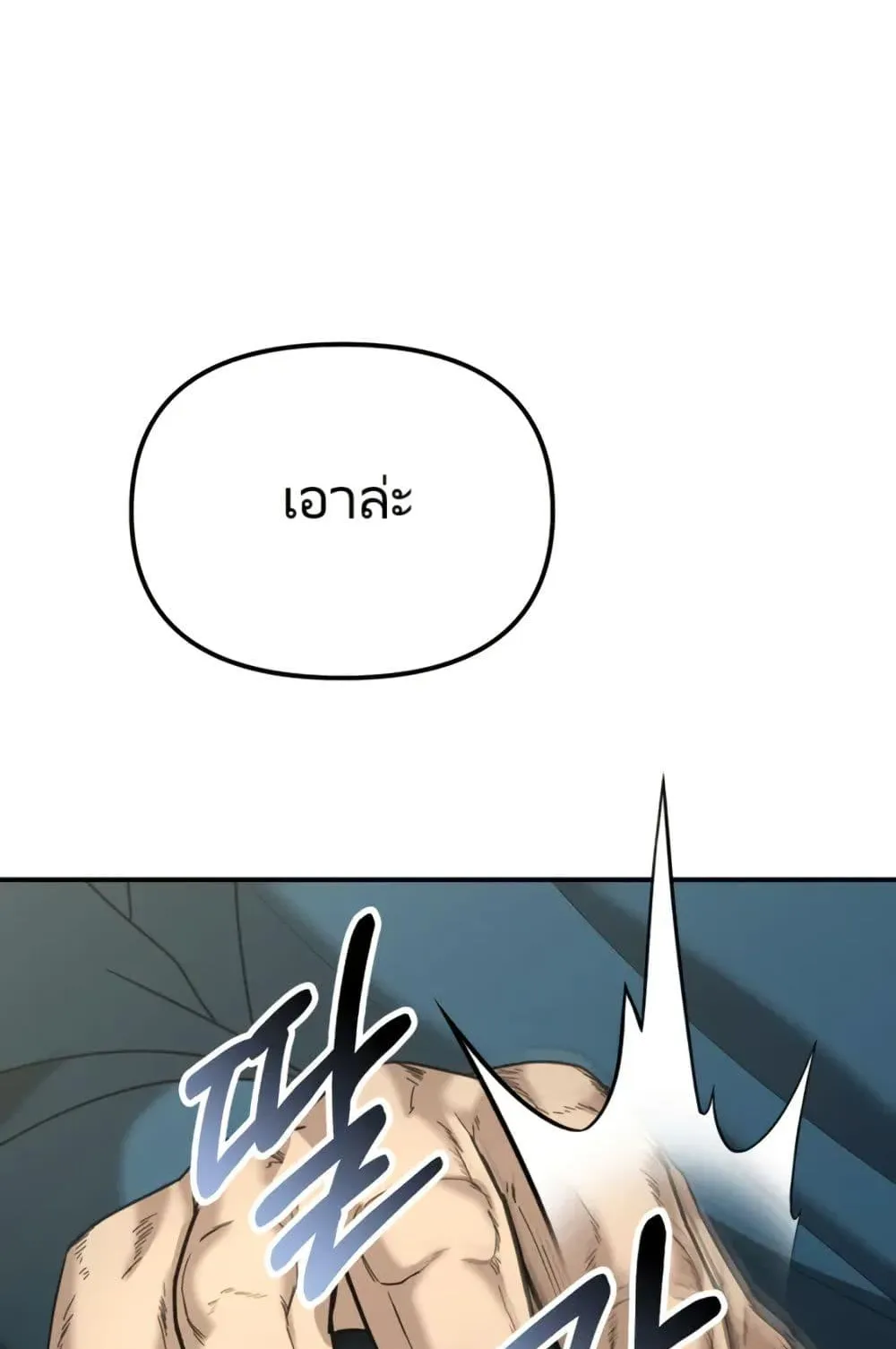 The Cop Is Too Strong ตอนที่ 8 หน้า 72