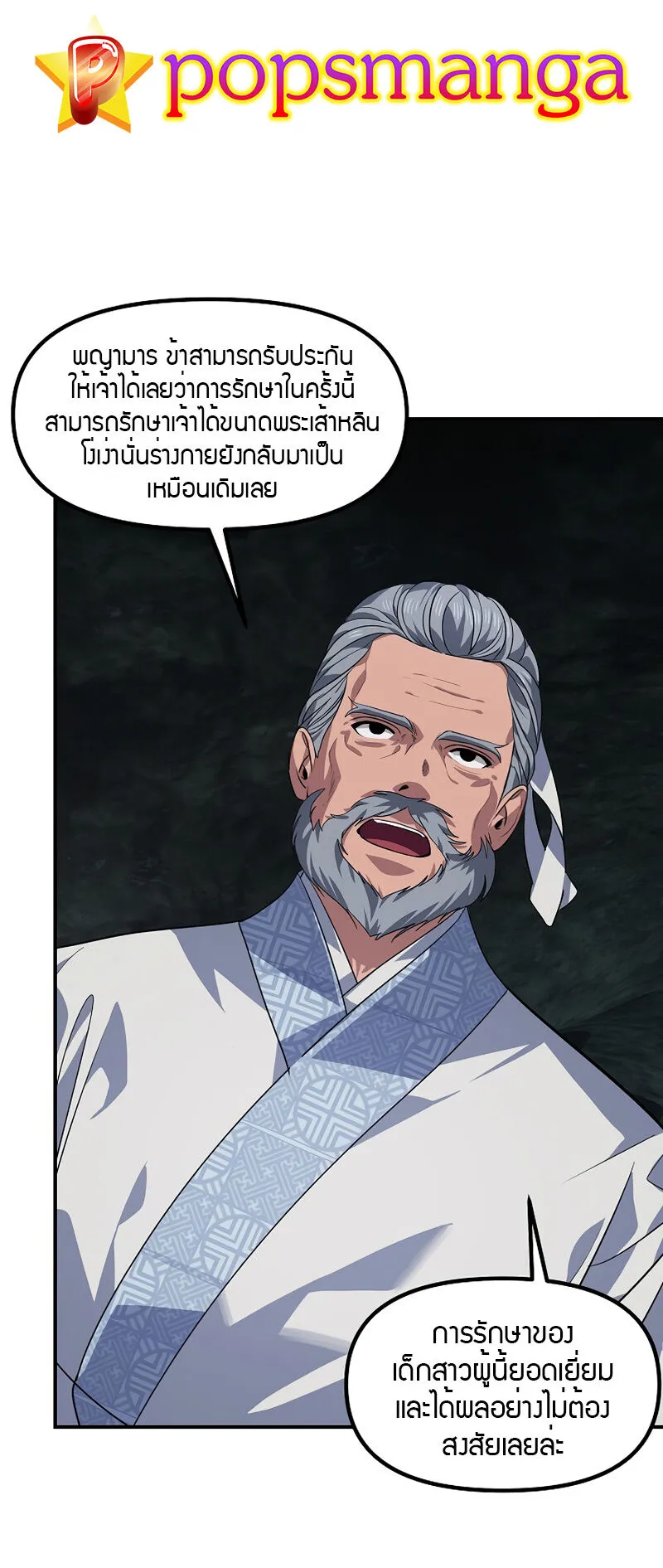 SSS-Class Suicide Hunter ตอนที่ 71 หน้า 28