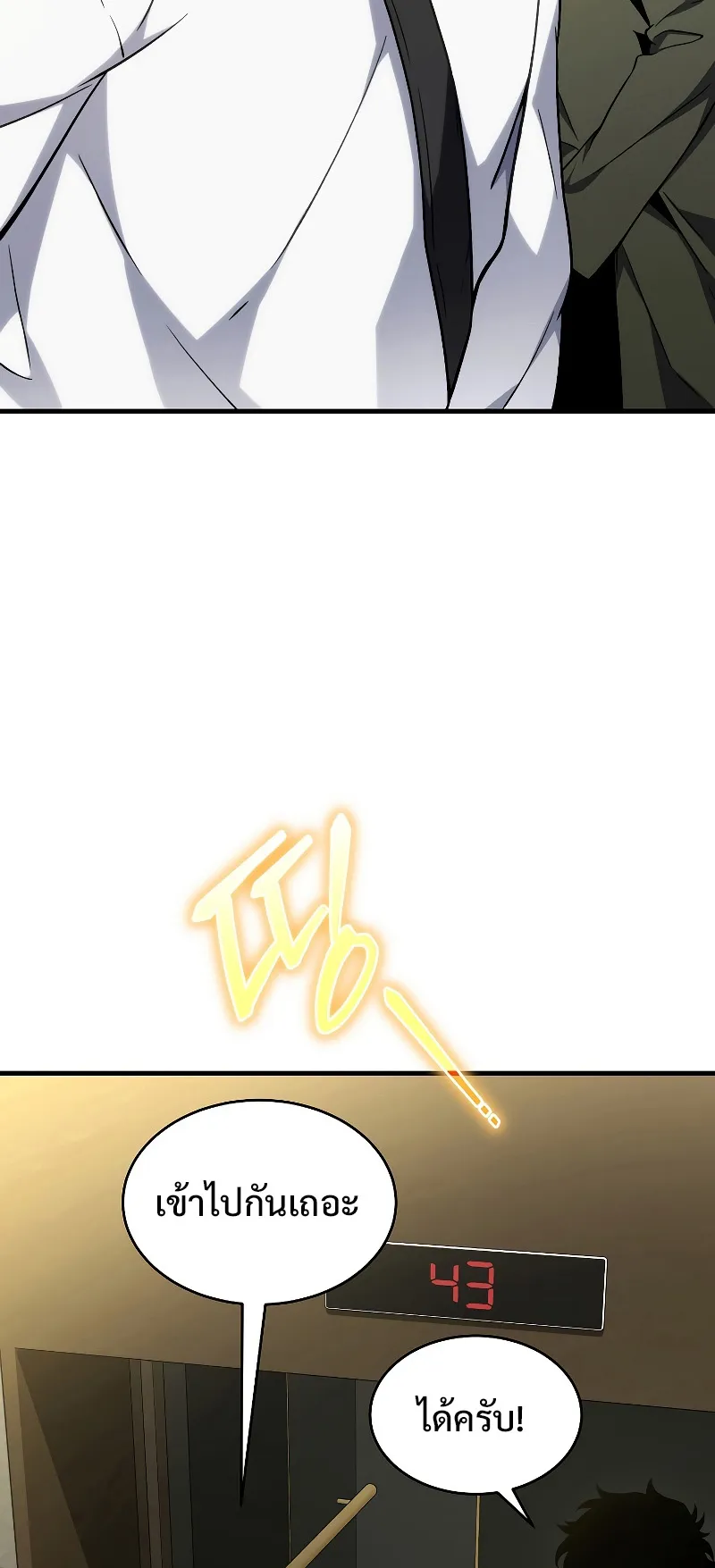 The Max-Level Player 100th Regression ตอนที่ 9 หน้า 38