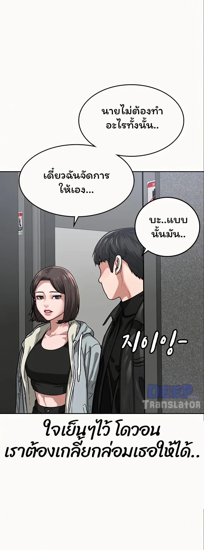 Reality Quest ตอนที่ 6 หน้า 50