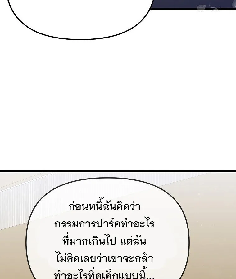 The Crazy Genius Composer Returns ตอนที่ 14 หน้า 61