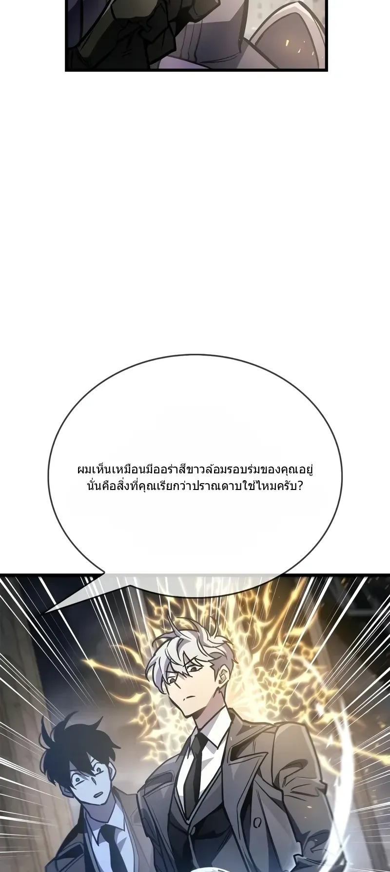 The Player Hides His Past ตอนที่ 88 หน้า 27