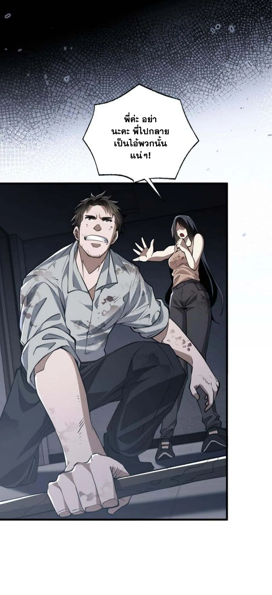 Doom Summoner ตอนที่ 4 หน้า 25