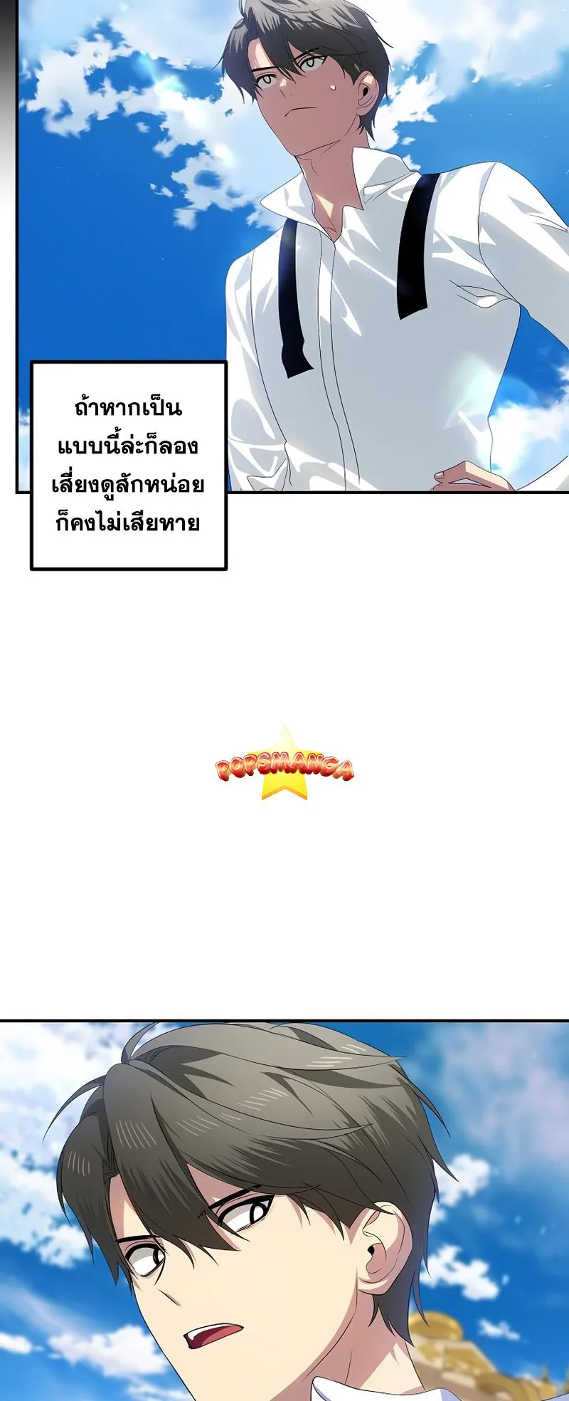 SSS-Class Suicide Hunter ตอนที่ 89 หน้า 22