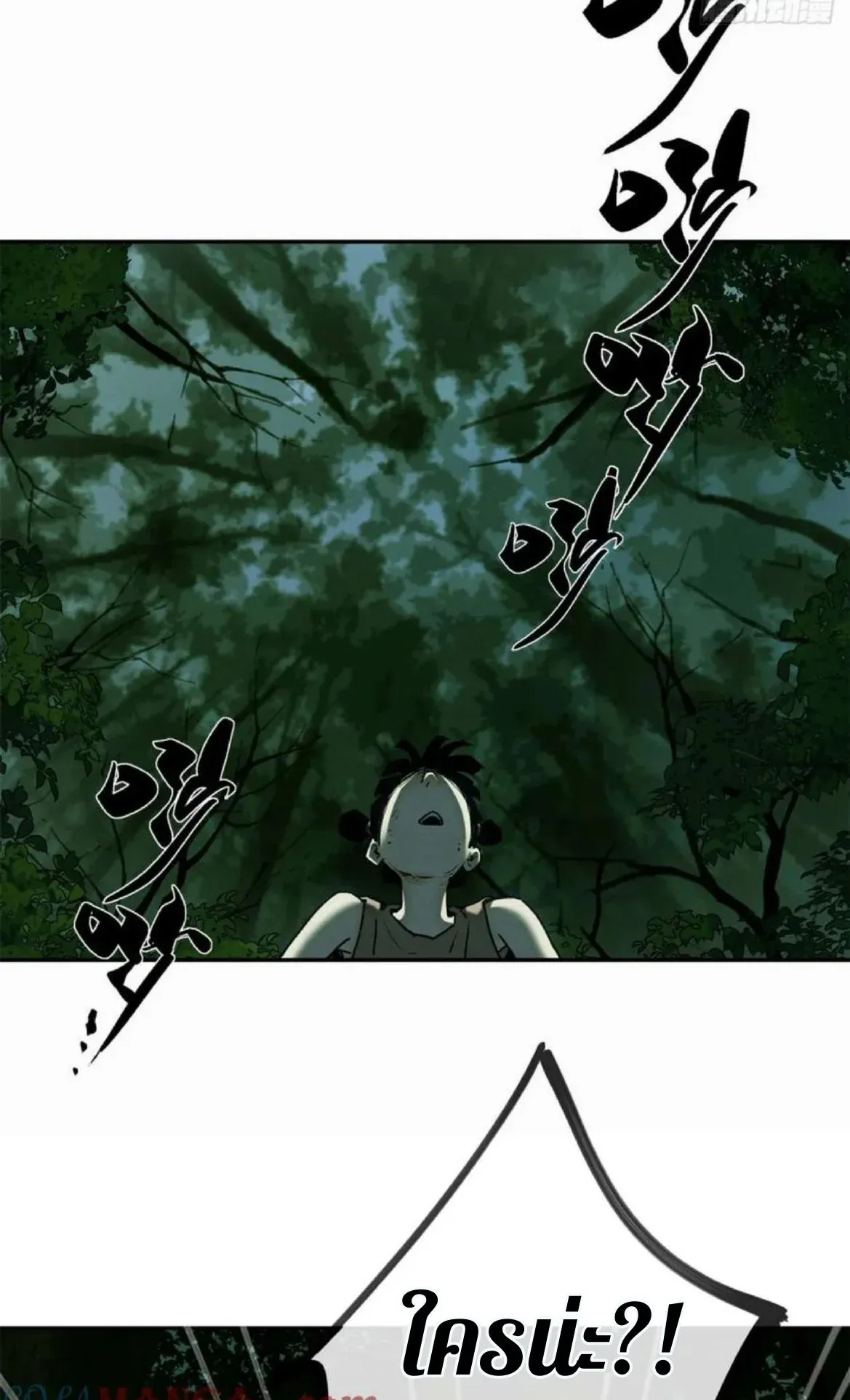 Dao of the Bizarre Immortal ตอนที่ 28 หน้า 25