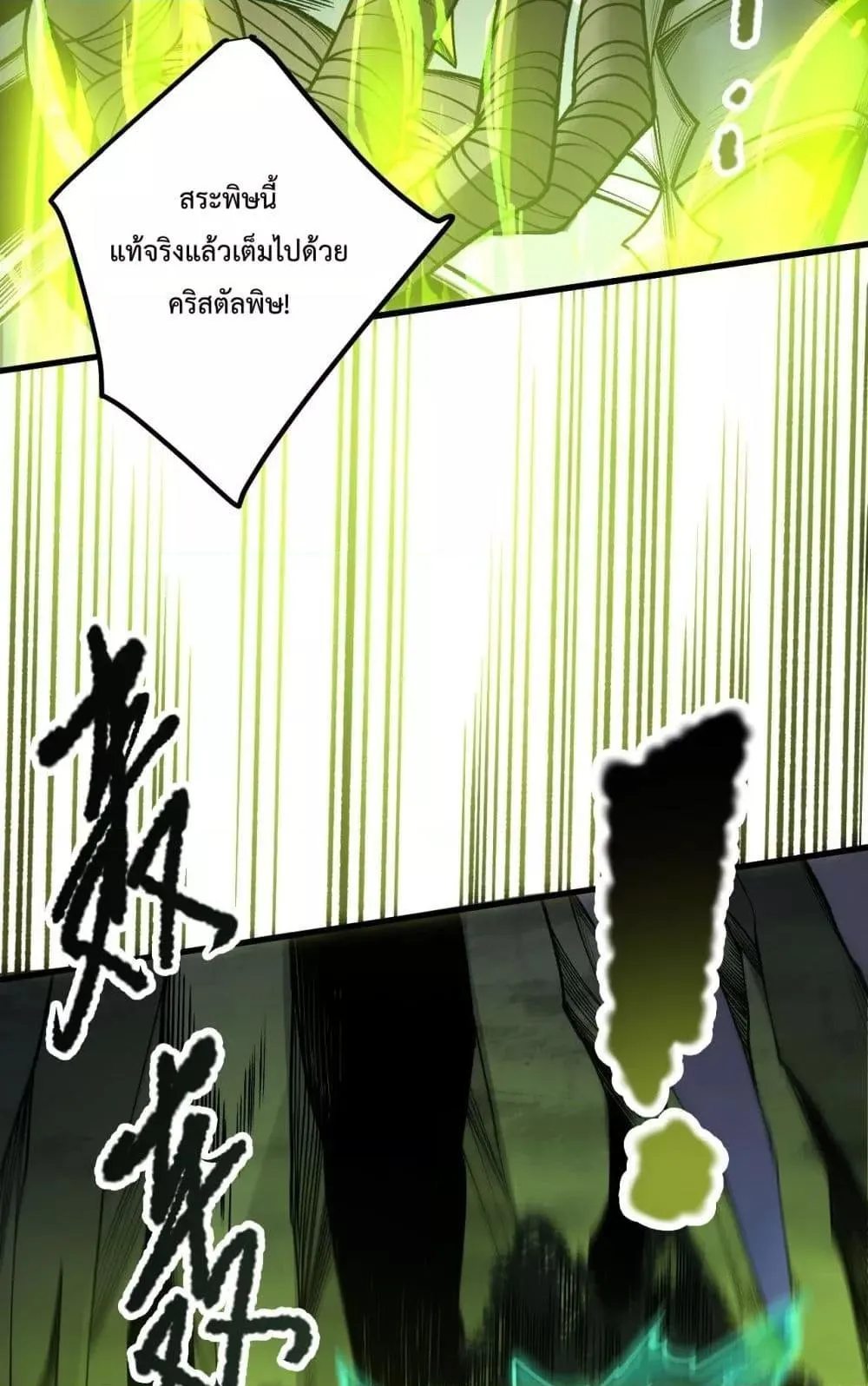 Disastrous Necromancer ตอนที่ 208 หน้า 58