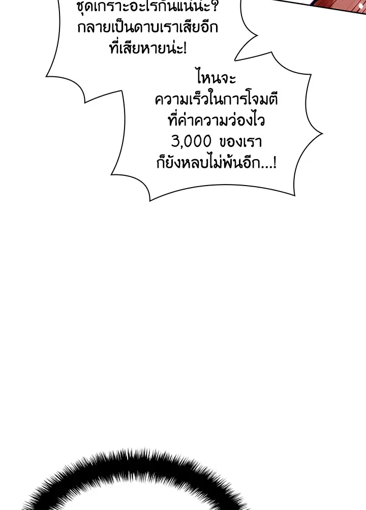 Overgeared ตอนที่ 232 หน้า 140