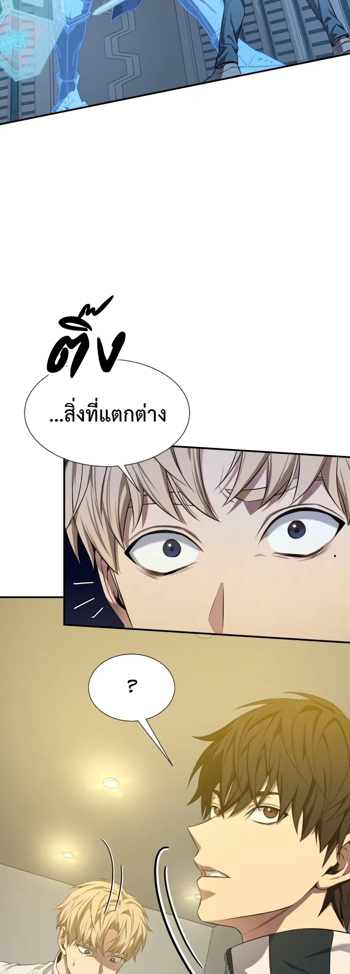 Return of the Genius Player ตอนที่ 2 หน้า 32