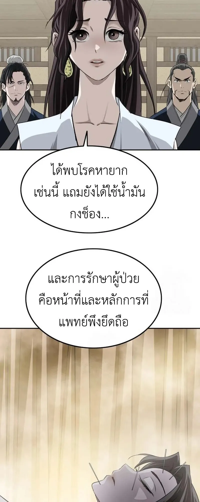 The Supreme Demonic Sword ตอนที่ 11 หน้า 30