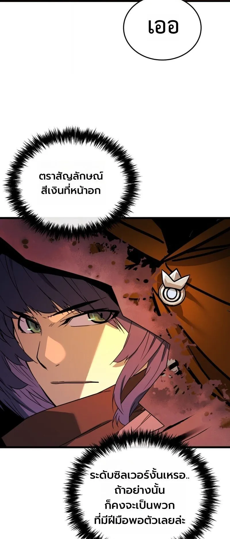 Player of a Fallen Noble Family ตอนที่ 30 หน้า 41