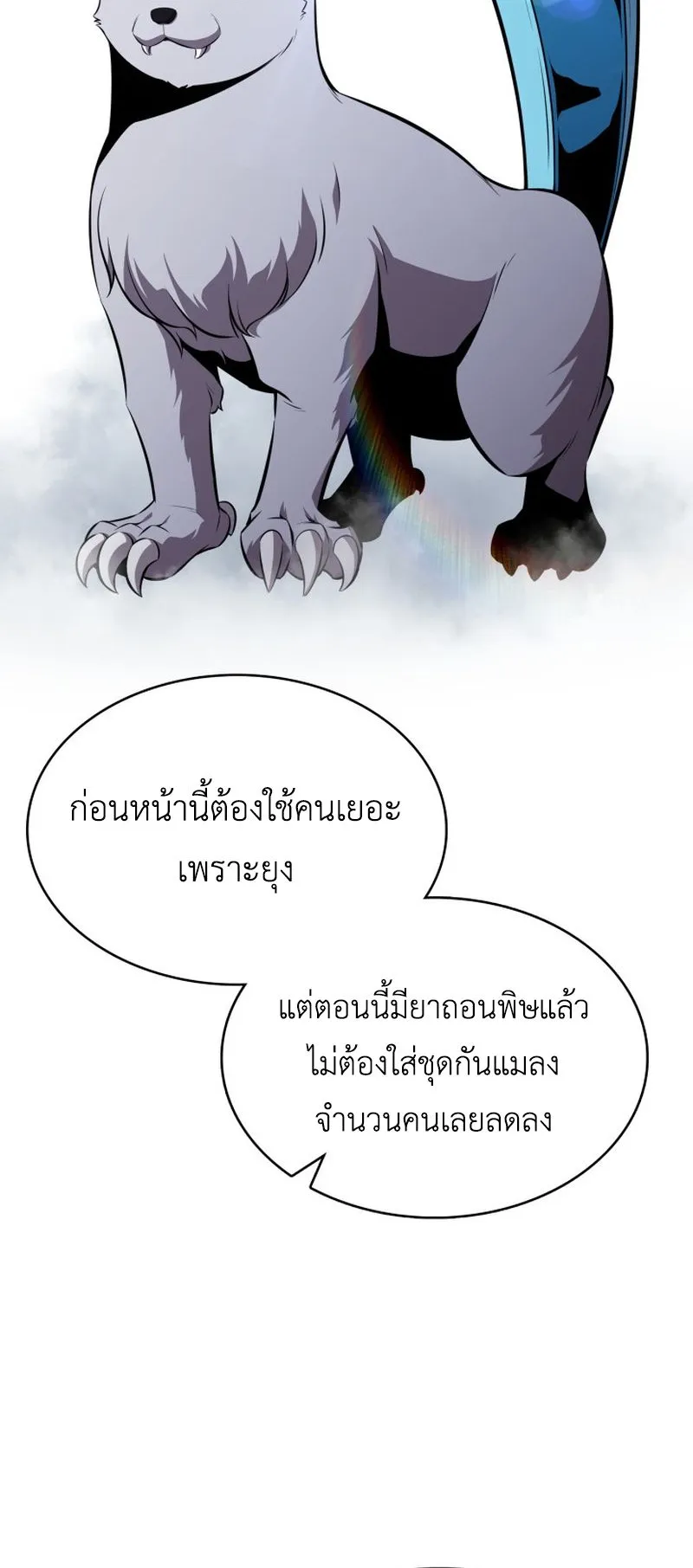 The Chairman of Pharmaceutical Company Is a Poison King ตอนที่ 9 หน้า 87