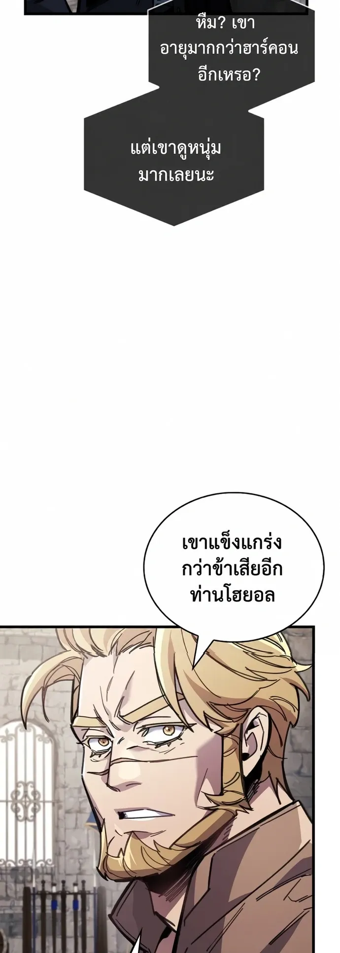 The Player Hides His Past ตอนที่ 99 หน้า 23