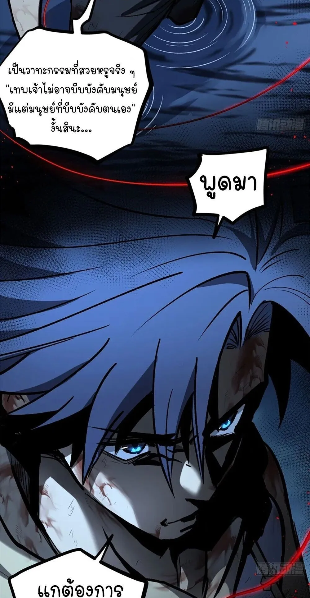 Gatekeeper of the Boundless Worlds ตอนที่ 115 หน้า 21